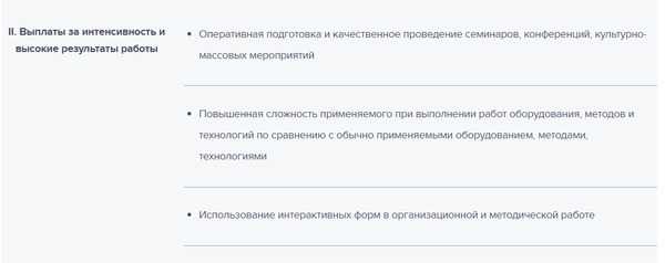 Связь стимулирующих выплат с результатами трудовой деятельности
