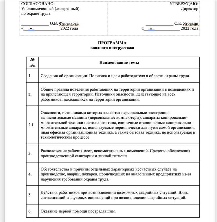 Когда проводится первичный инструктаж на рабочем месте