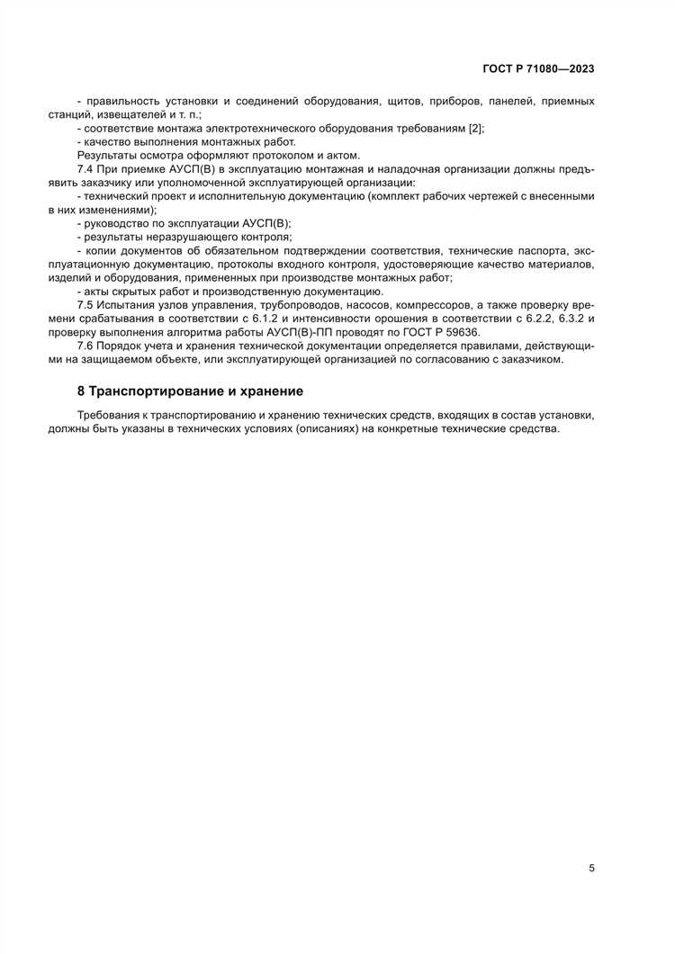 Чем характеризуются автоматические установки сдерживания пожара Чем характеризуются автоматические установки сдерживания пожара
