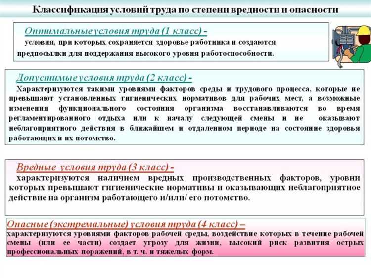 Влияние вредных условий на здоровье работников