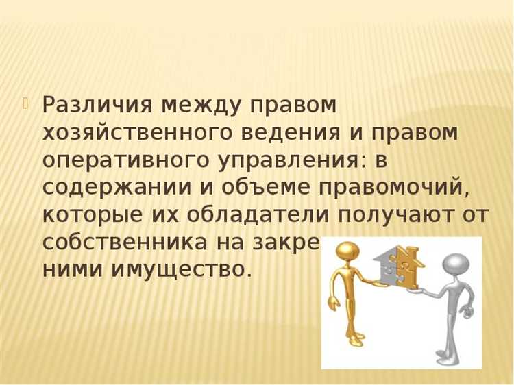 Ограничения при распоряжении имуществом в рамках оперативного управления