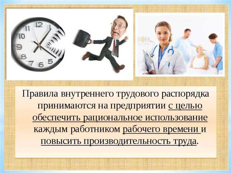 Обязанности сотрудников по соблюдению трудовой дисциплины