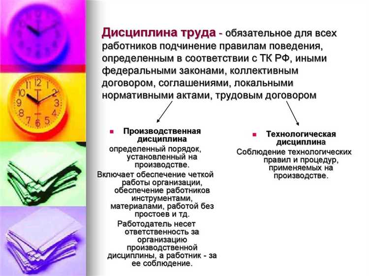 Методы контроля соблюдения трудовой дисциплины на предприятии