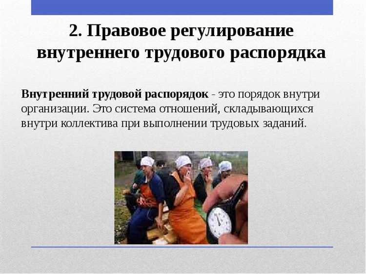 Последствия нарушения трудовой дисциплины для работников и работодателя