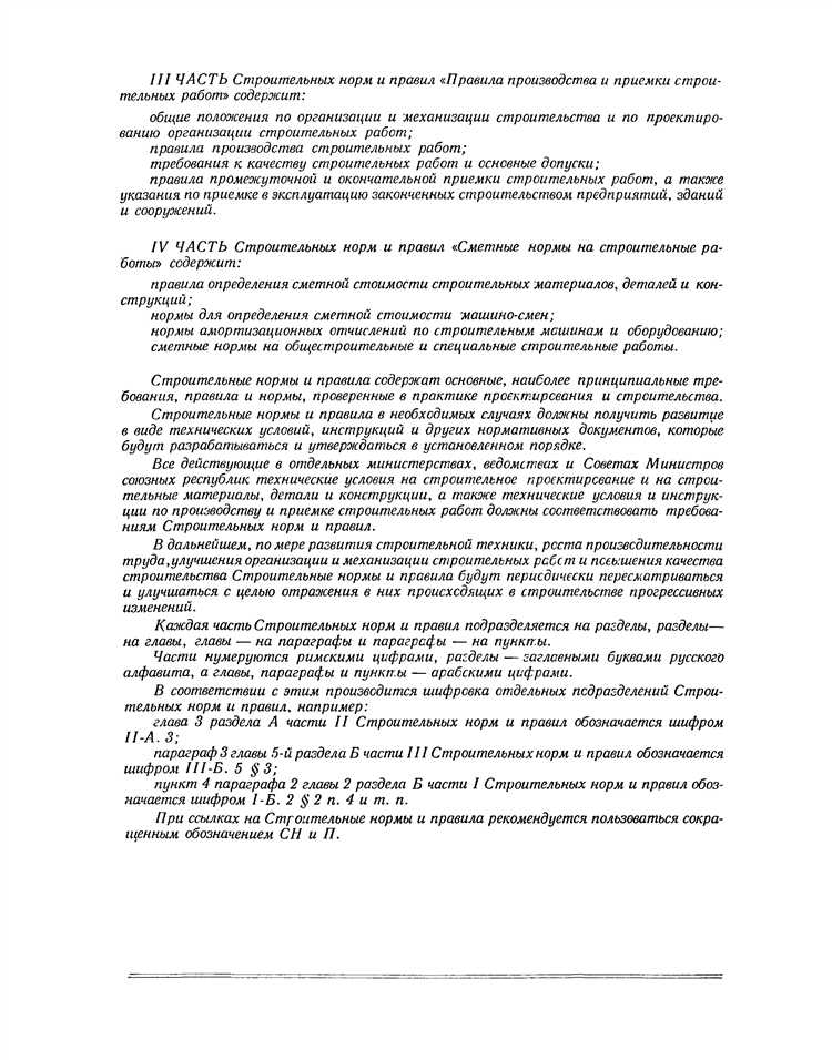 Как новые строительные нормы влияют на безопасность и качество