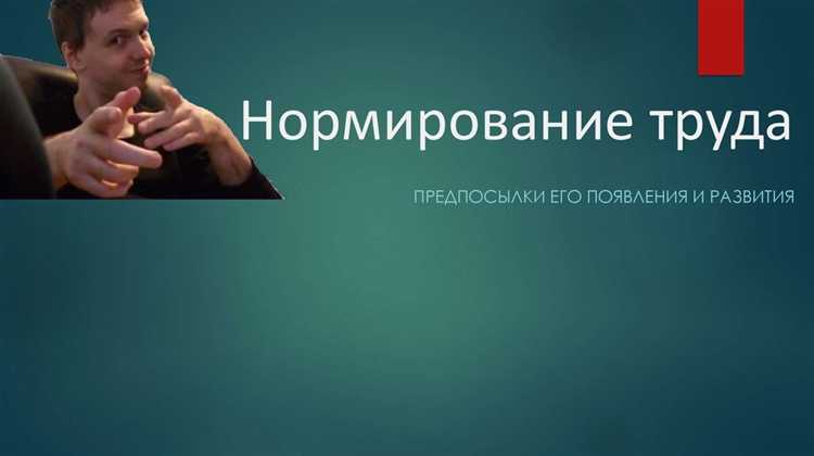 Определение нормативов производительности труда сотрудников