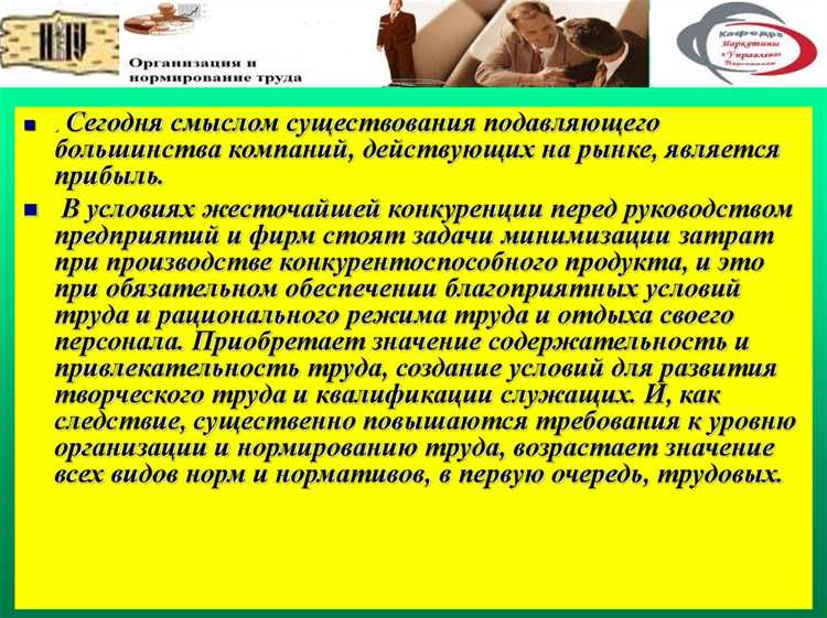 Чем занимается отдел нормирования труда
