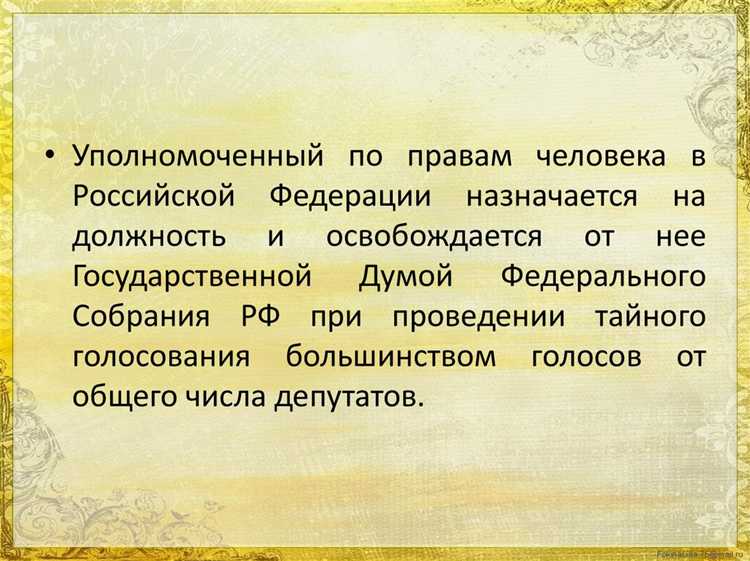 Как уполномоченный по правам человека взаимодействует с государственными органами