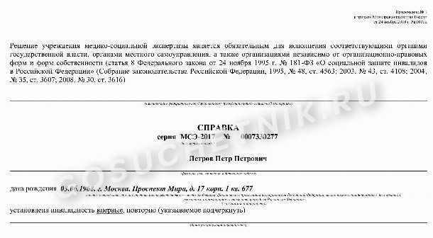 Когда начинается отсчёт срока выдачи справки после прохождения МСЭ