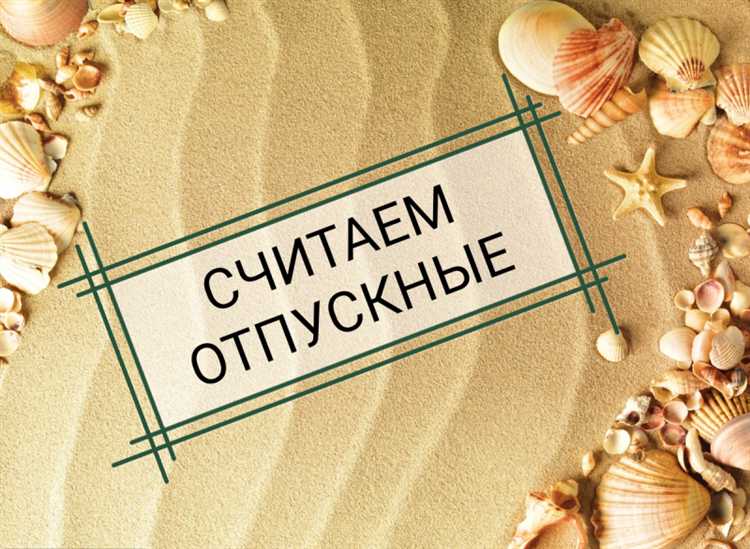 Как рассчитывается минимальный срок между отпусками