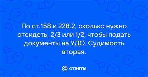Как часто можно подавать заявление на УДО при отказе