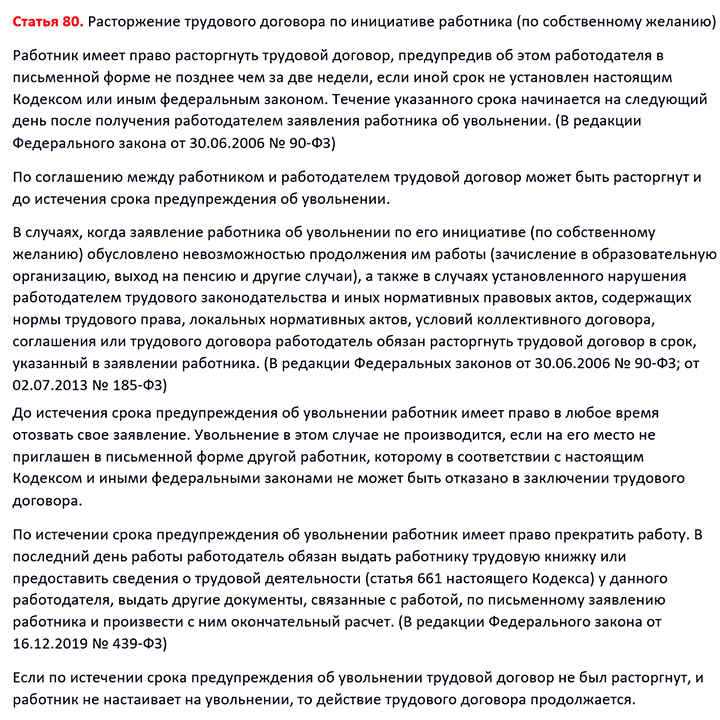 Уведомление работодателя при увольнении в период испытания