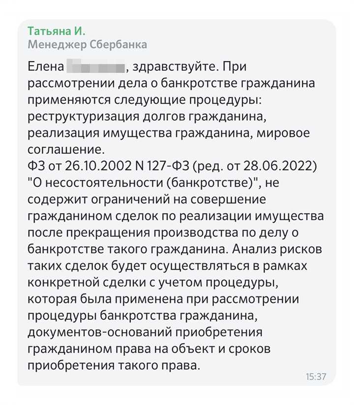 Как долго жилье считается неприкосновенным после завершения банкротства