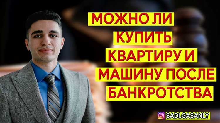Через сколько после банкротства можно продать единственное жилье Через сколько после банкротства можно продать единственное жилье