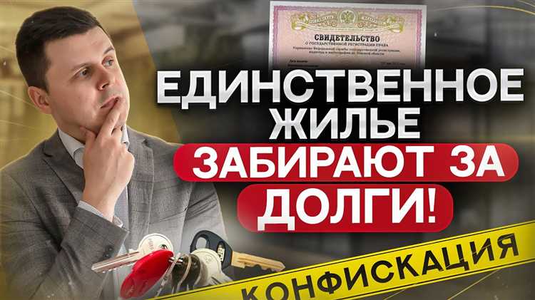 Можно ли продать жилье до завершения процедуры банкротства