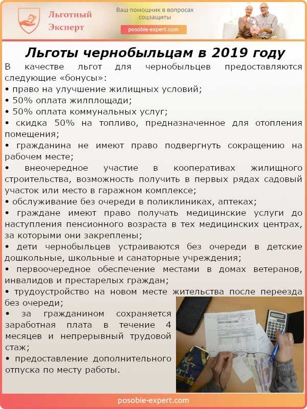 Кто имеет право на чернобыльский отпуск: перечень категорий работников