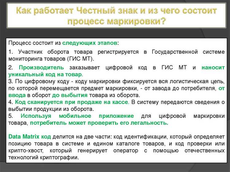 С 1 декабря 2020 года маркировка стала обязательной для обуви, что позволило контролировать качество и происхождение продукции, а также снизить количество контрафакта на рынке. Следующий крупный этап – введение обязательной маркировки для табачной продукции, которая начала действовать с 1 июля 2021 года, включая сигареты и сигары.