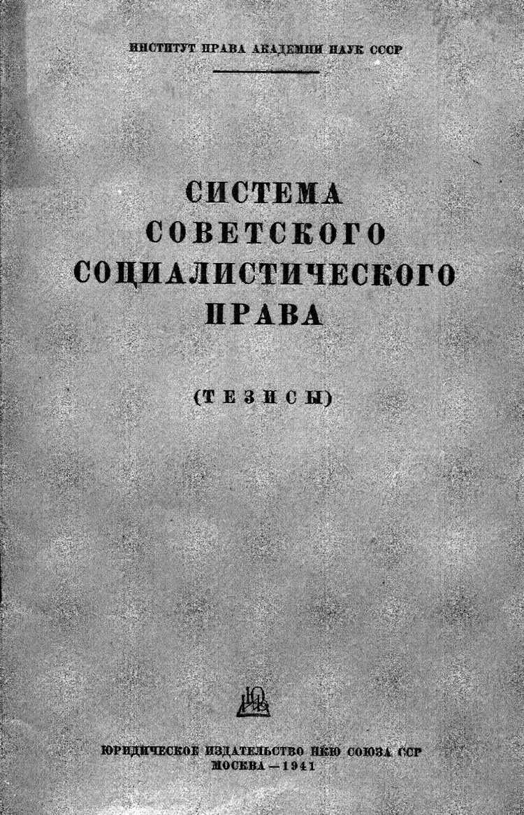 Судебная практика и разъяснения Верховного Суда СССР