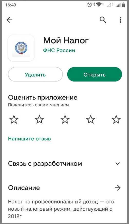 Процедура получения статуса самозанятого для госслужащих
