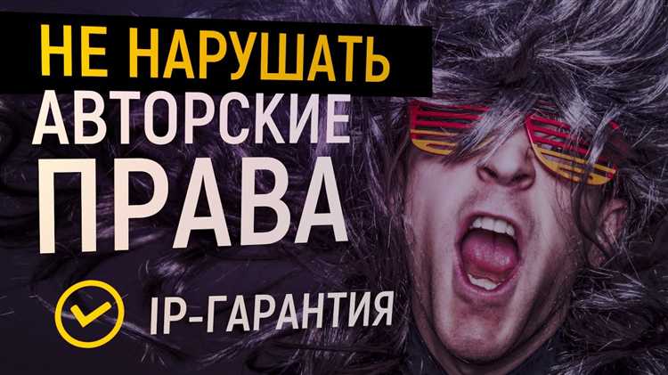 Последствия для бизнеса при нарушении авторских прав в ВКонтакте