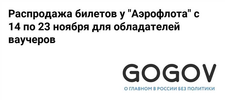 Срок действия ваучера: когда истекает и что происходит после