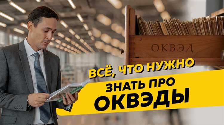 Что делать, если срок подтверждения кодов ОКВЭД пропущен