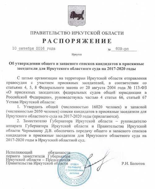 Процедура уведомления и сроки для явки присяжных