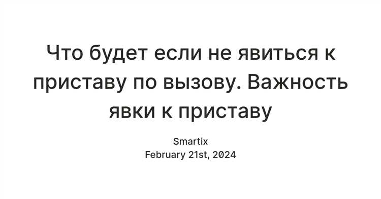 Порядок обжалования мер за неявку в суд