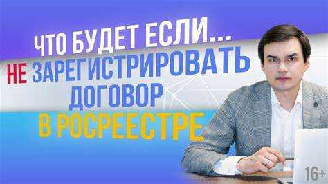Что будет если не зарегистрировать договор аренды в росреестре Что будет если не зарегистрировать договор аренды в росреестре