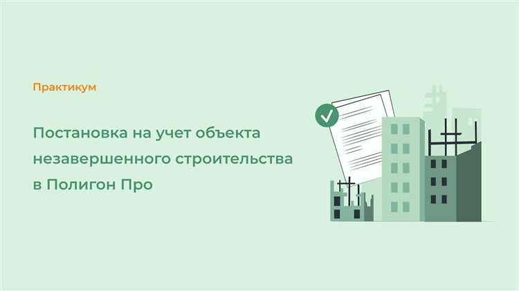 Какие права и обязанности возникают после постановки на учет