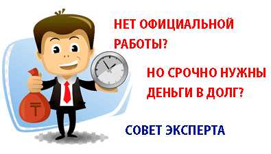 Проблемы с подтверждением дохода для кредита или визы