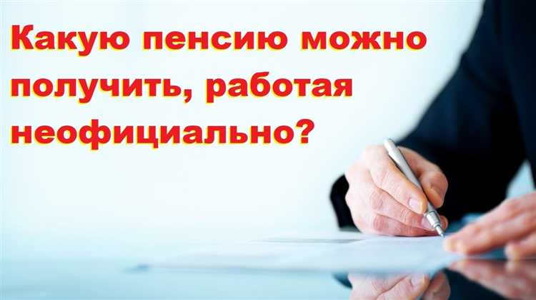 Что будет если работать неофициально Что будет если работать неофициально