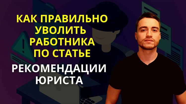 Какие документы должен получить работник при увольнении по статье