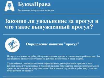 Что будет если уволят по статье за прогул Что будет если уволят по статье за прогул
