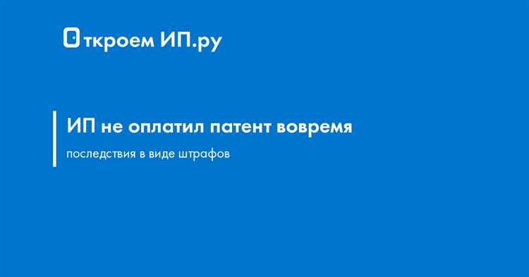 Что будет если вовремя не оплатить патент ип Что будет если вовремя не оплатить патент ип