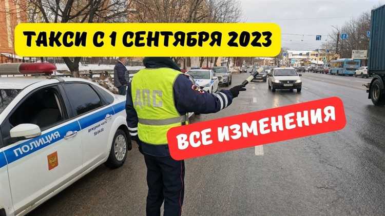 Что будет с такси с 1 сентября Что будет с такси с 1 сентября