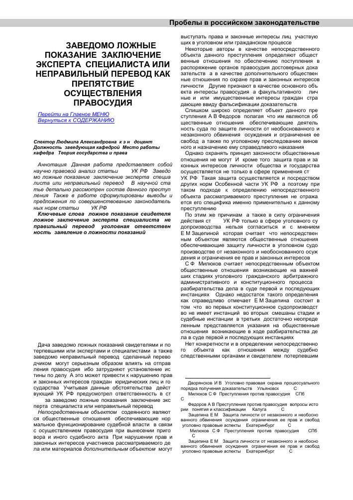 Как квалифицируются ложные показания по УК РФ