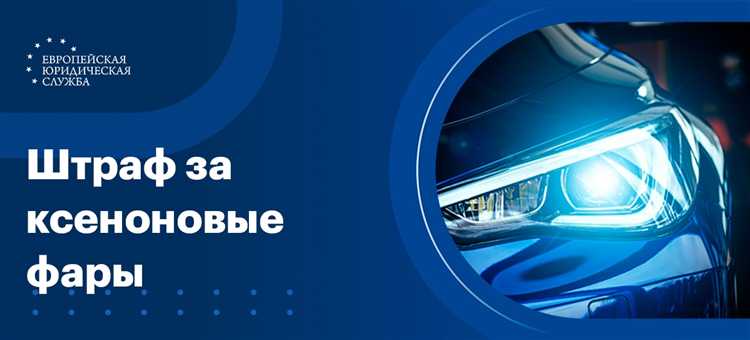 Что будет за ксенон в фарах Что будет за ксенон в фарах