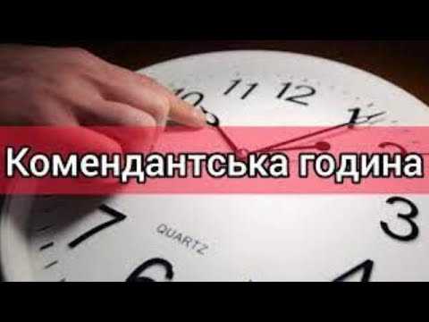 Могут ли задержать за нарушение комендантского часа