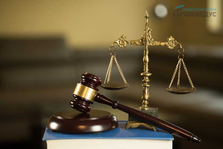 Как обжаловать незаконное привлечение к ответственности