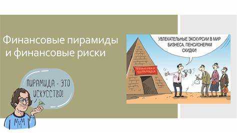 Чем грозит участие в пирамиде без намерения обмана