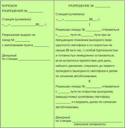 Правовые основания применения бланка ДУ 50 машинистом