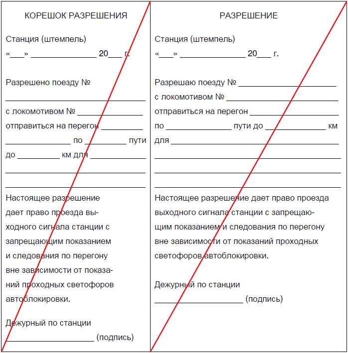Порядок действий машиниста при утрате или повреждении бланка ДУ 50
