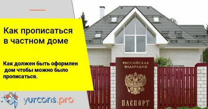 Как прописка отражается на получении социальных услуг и льгот