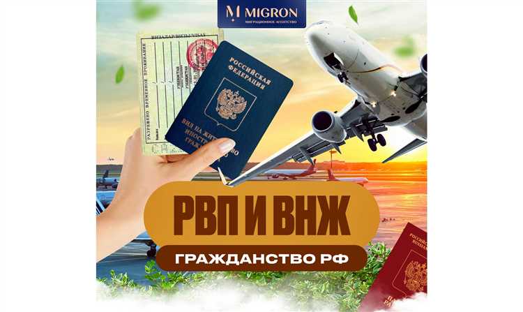 Регистрация по месту жительства при наличии РВП