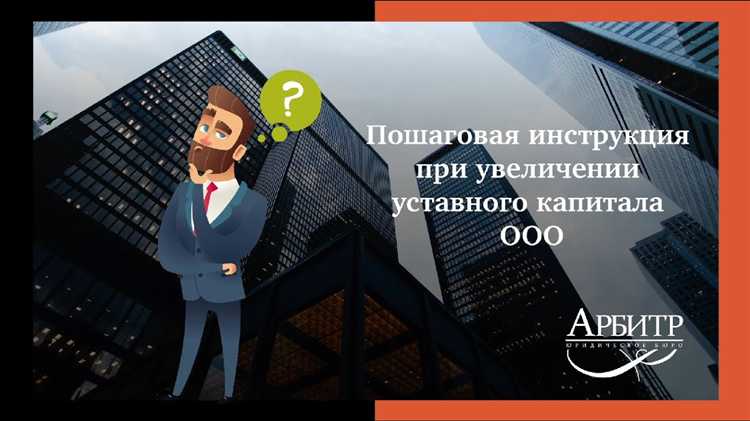 Зачем компании увеличивают уставный капитал перед получением лицензий