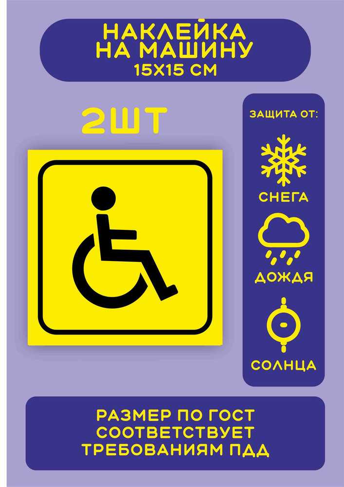 Как получить знак инвалид для автомобиля и какие документы нужны