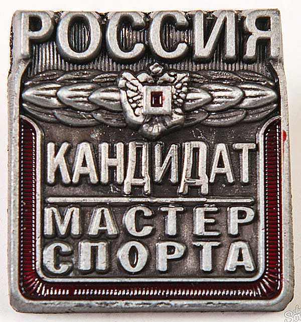 Значение звания мастера спорта при участии в международных соревнованиях и тренерской деятельности