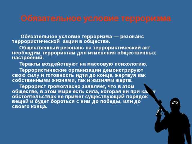 Механизмы контроля и ограничения финансирования терроризма