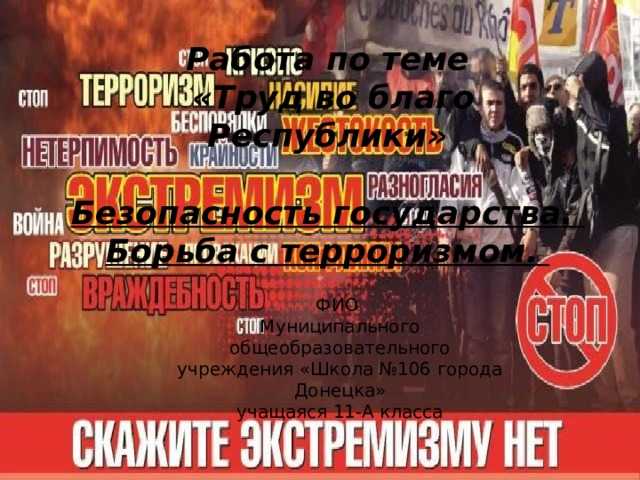 Организация разведывательной деятельности для выявления террористических групп